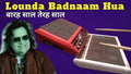 Lounda Badnaam Hua For SPD-SX, SPD-SXpro, Yamaha DTX, & Others Sampler Pads